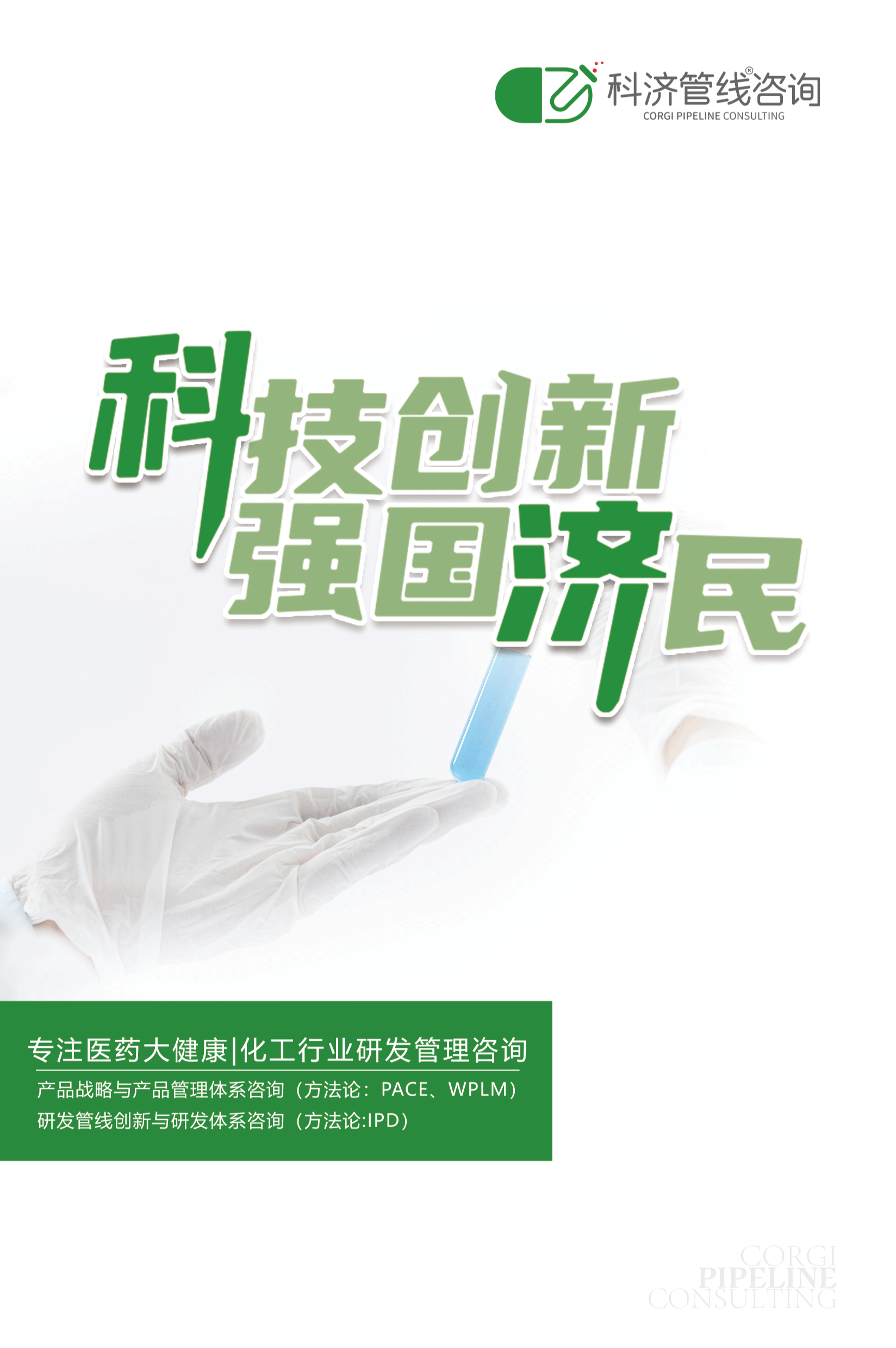 化学加网2021中国医药CMC产业链企业家科学家高峰论坛(图2)